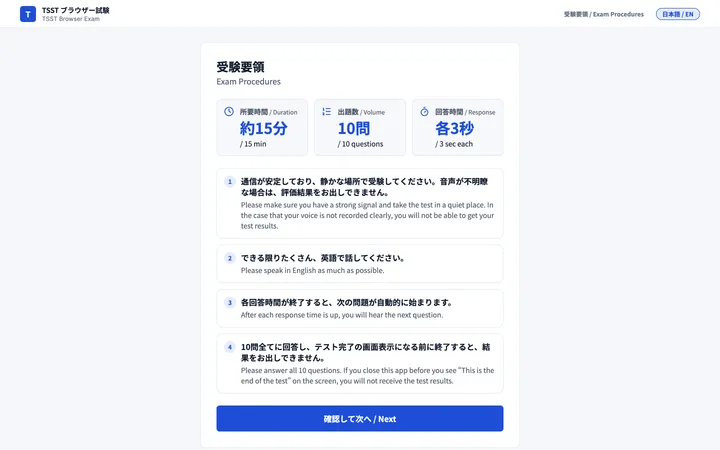 TSST bilingual exam-procedures screen from a local build