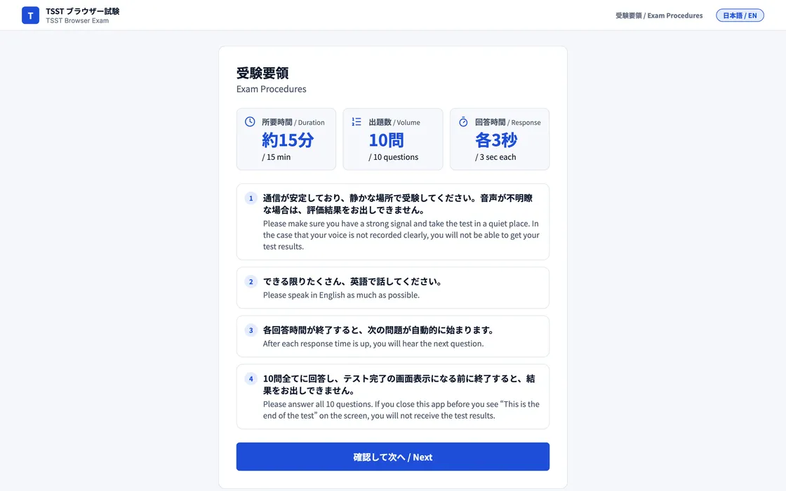 TSST bilingual exam-procedures screen from a local build